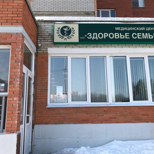 Медицинский центр «Здоровье семьи» на Ленина, фото №2