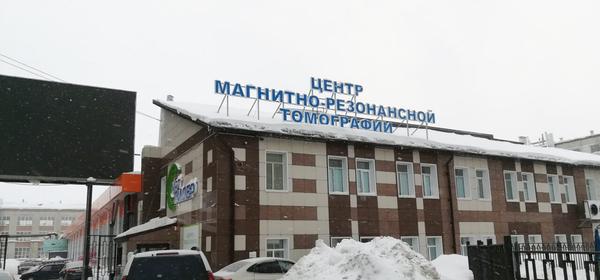 МРТ Лидер, диагностический центр