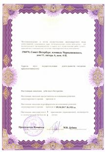 Лицензия или сертификат