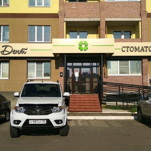 Стиль Дент на Сперанского, фото №2