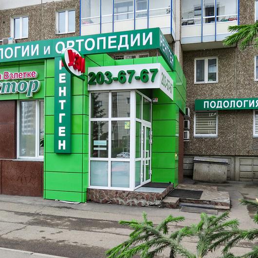 Доктор на Взлетке, фото №1
