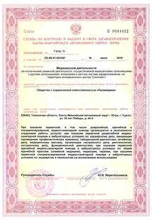 Лицензия или сертификат