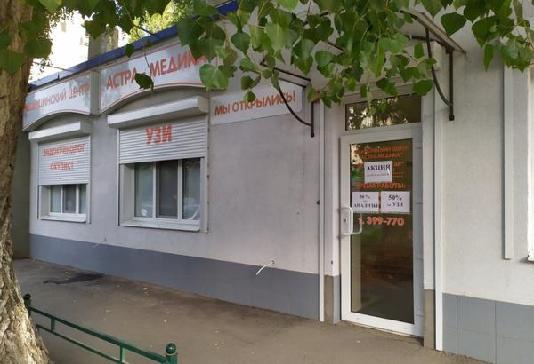 АСТРА-МЕДИКА на Куприянова
