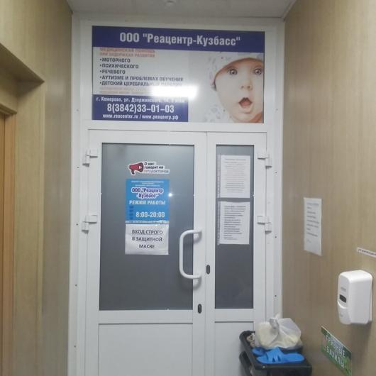 Клиника Реацентр, фото №4