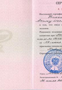 Лицензия или сертификат
