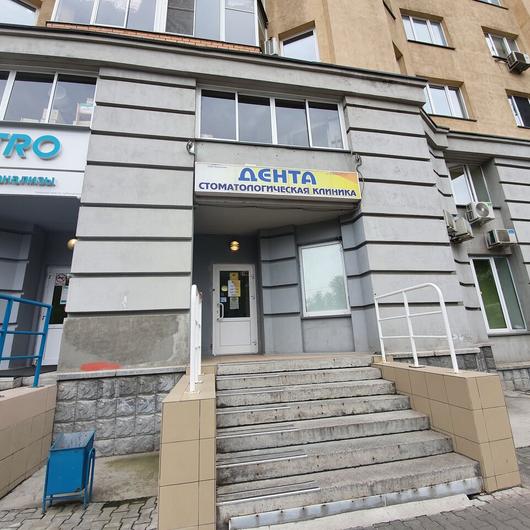Стоматология «Дента» на Кирова, фото №3