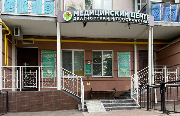 Медицинский центр диагностики и профилактики на Ленина