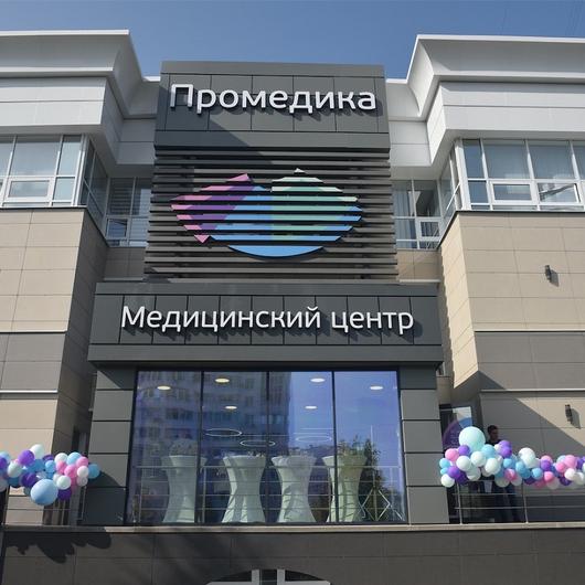 Промедика на Щорса 48а, фото №3