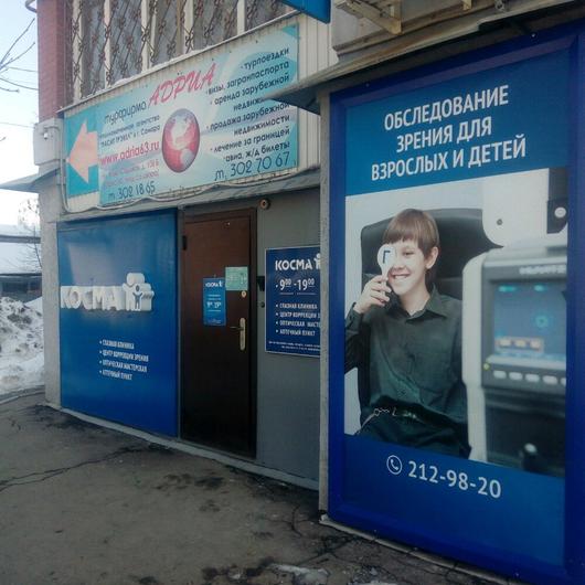 КОСМА на Ново-Садовой, фото №1