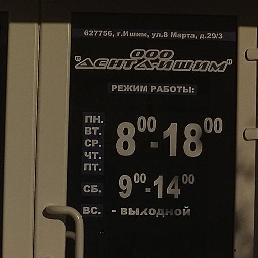 стоматология дента ишим телефон регистратуры. Смотреть фото стоматология дента ишим телефон регистратуры. Смотреть картинку стоматология дента ишим телефон регистратуры. Картинка про стоматология дента ишим телефон регистратуры. Фото стоматология дента ишим телефон регистратуры