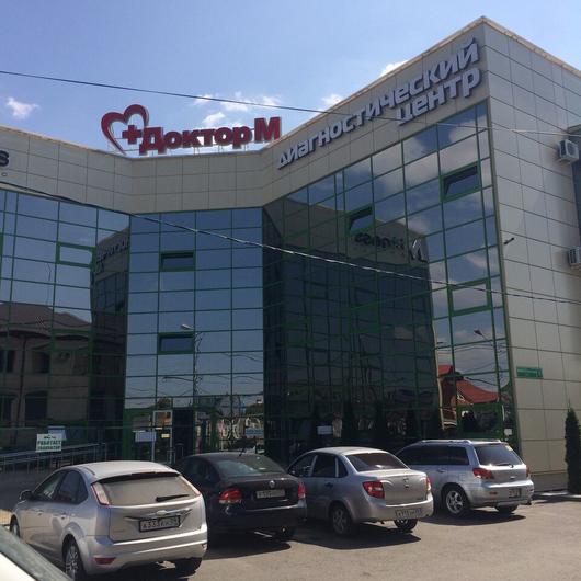 Диагностический центр «Доктор-М», фото №1