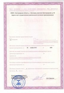 Лицензия или сертификат