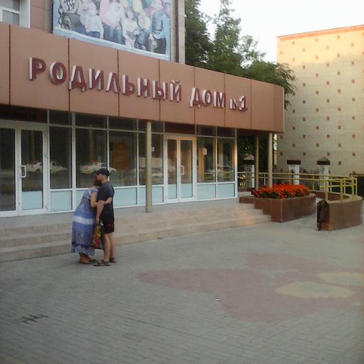 Городской роддом, фото №1