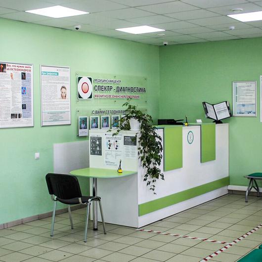 Медицинский центр Спектр-Диагностика, фото №4