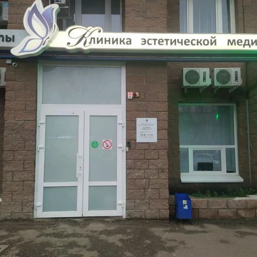 Клиника эстетической медицины, фото №4