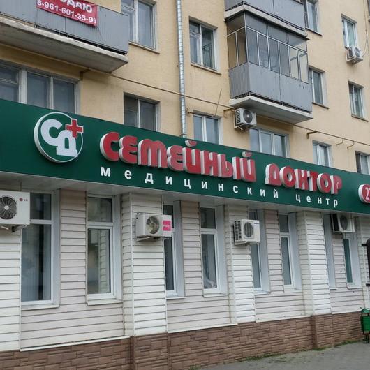 МЦ Семейный доктор, фото №1