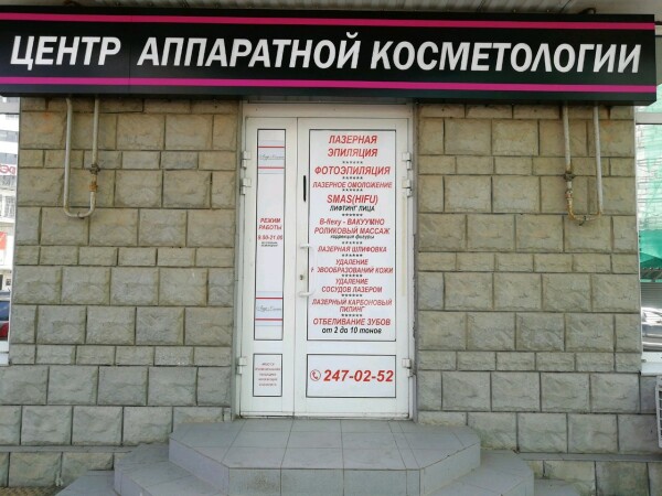 «Лазер Клиник» на Монтажников