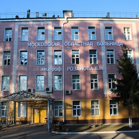 Московская областная больница им.Розанова, фото №1