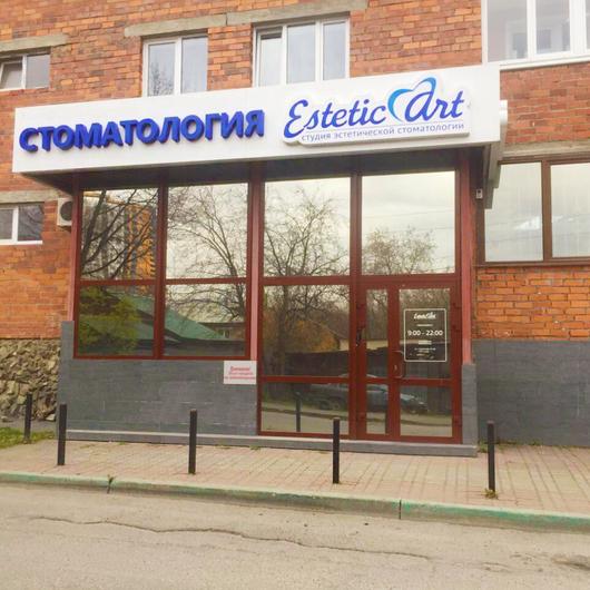 Estetic Art на Гастелло, фото №3