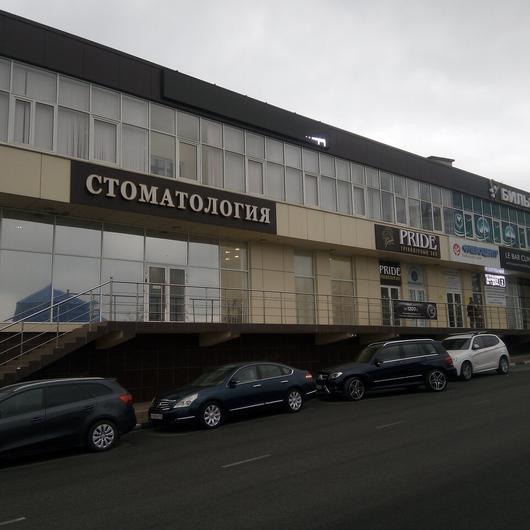Медицинский центр «Профимед плюс» на Пионерской, фото №2