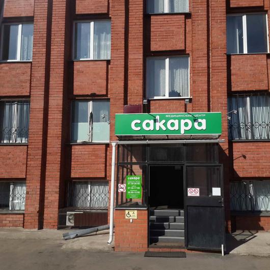 Сакара на Посадской, фото №2