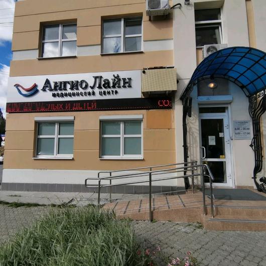 Ангио Лайн на Еремина, фото №1