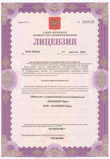 Лицензия или сертификат