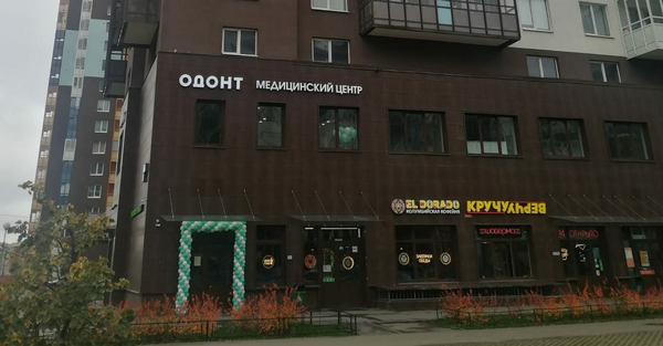 Поликлиника Одонт на Комендантском