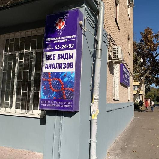 «Медицинская лабораторная диагностика» на Советской, фото №2