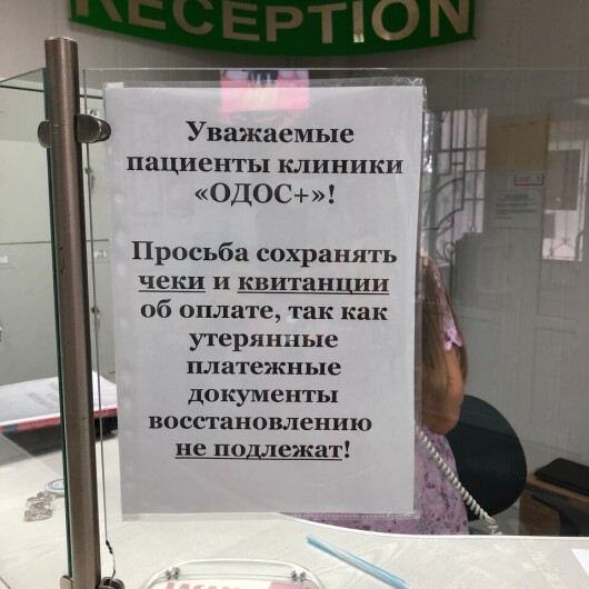 Стоматология «Одос плюс» на Макаренко (Клиника закрыта), фото №4
