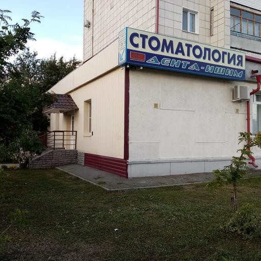 стоматология дента ишим телефон регистратуры. Смотреть фото стоматология дента ишим телефон регистратуры. Смотреть картинку стоматология дента ишим телефон регистратуры. Картинка про стоматология дента ишим телефон регистратуры. Фото стоматология дента ишим телефон регистратуры