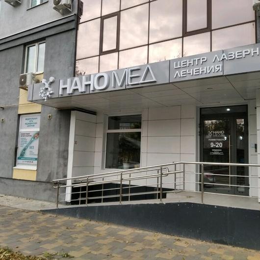 МЦ НаноМед, фото №2