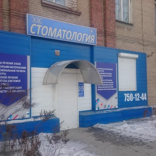 «Эдс-стоматология» на Новороссийской, фото №2