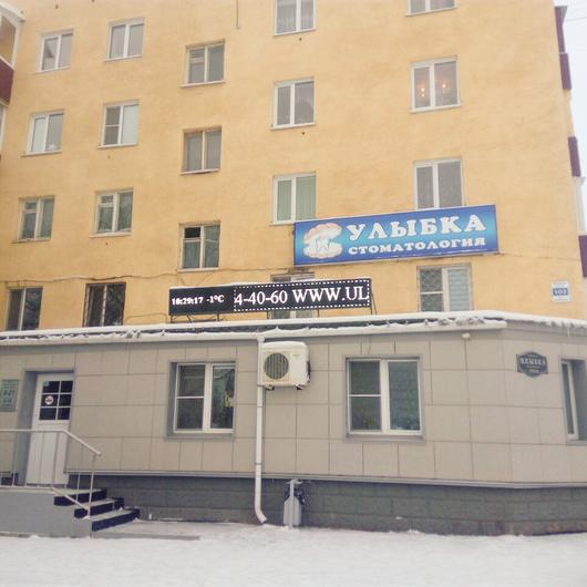 Стоматология Улыбка, фото №1