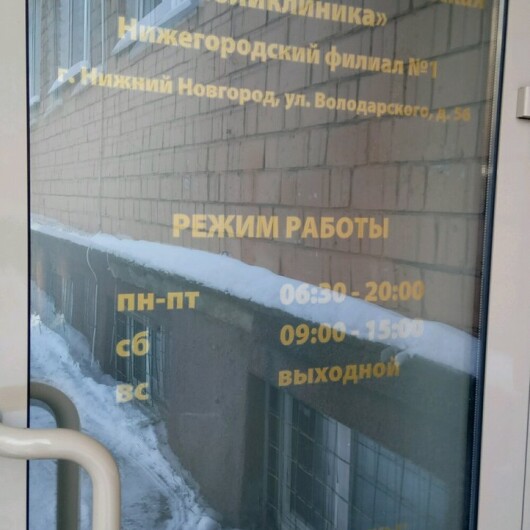 Стоматологическая поликлиника Нижегородского района, фото №2
