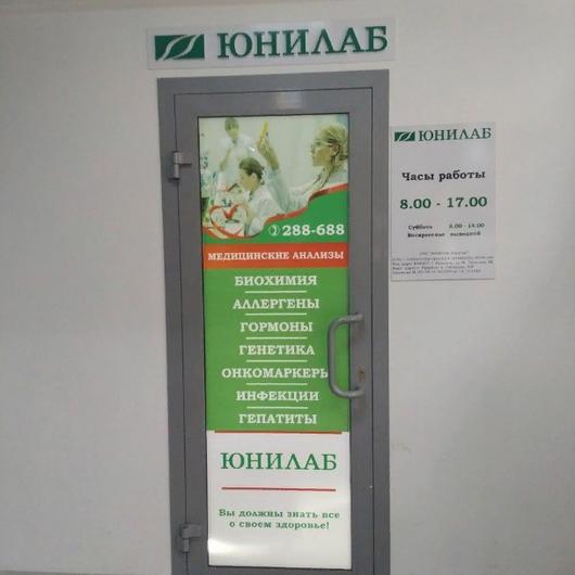 Лаборатория Юнилаб на Рябикова, фото №4