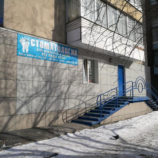 Стоматология «Медикостом», фото №2