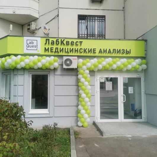LabQuest на Дмитриевского, фото №1