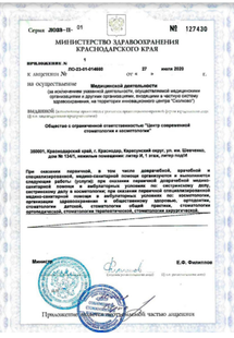 Лицензия или сертификат