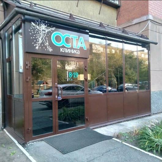 Клиника ОСТА, фото №1