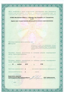 Лицензия или сертификат