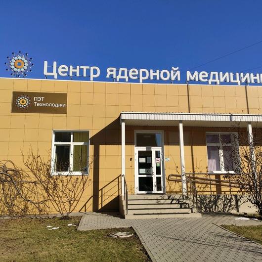 Диагностический центр «ПЭТ-Технолоджи», фото №2