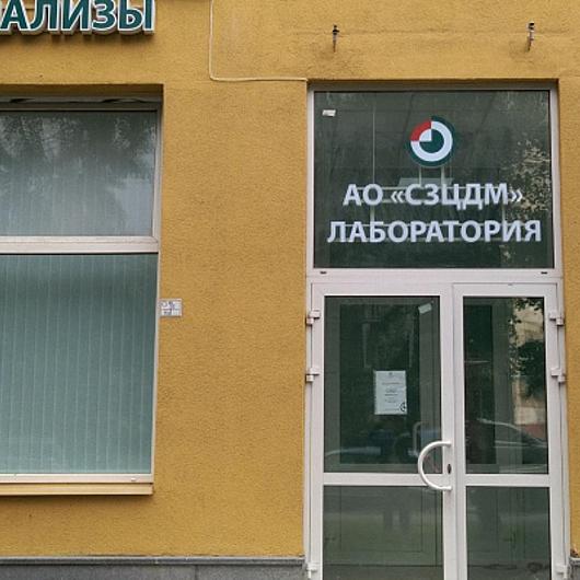 Лаборатория СЗЦДМ на Александровской Фермы, фото №3