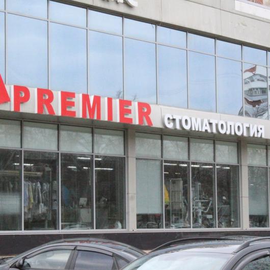 PREMIER на Мира, фото №1