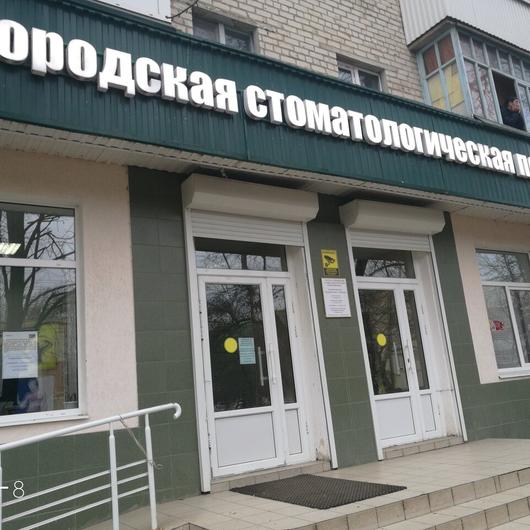 Стоматологическая поликлиника, фото №3