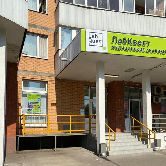 LabQuest на Совхозной, фото №1