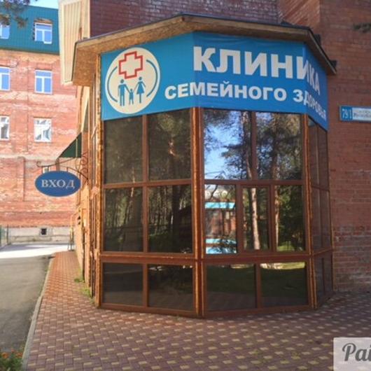 «Клиника семейного здоровья», фото №2