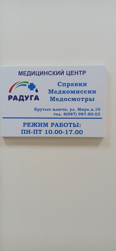 Медицинский центр «Радуга» на Ново-Садовой