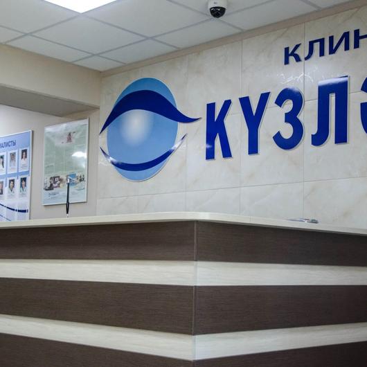 Клиника Кузляр, фото №2