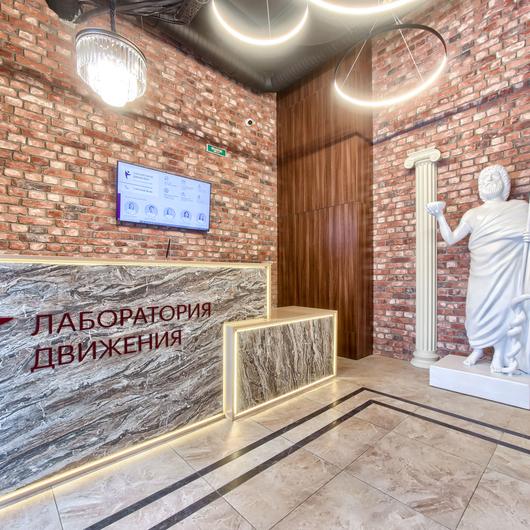 Лаборатория Движения, фото №1